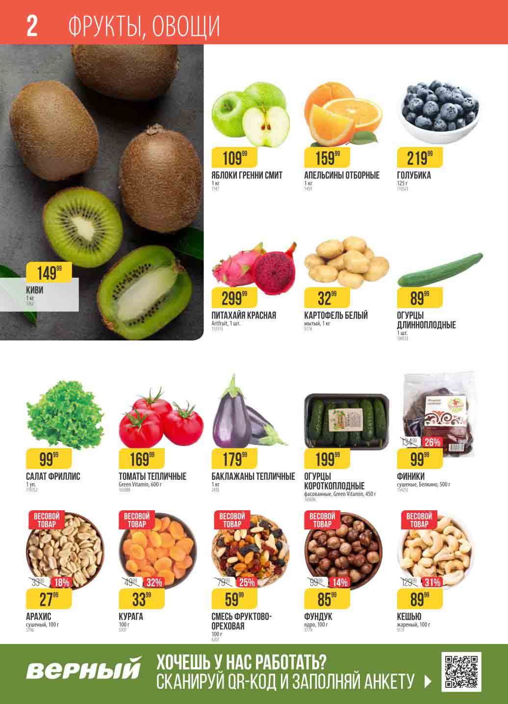 фрукты, овощи, орехи